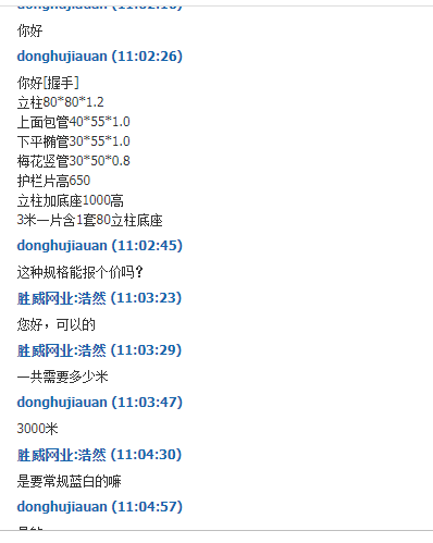 市政護欄聊天記錄 市政護欄聊天記錄